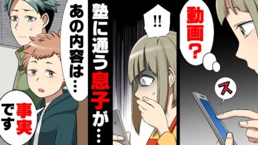 【エトラちゃん】【漫画】塾に通う息子が受験目前に様子がおかしくなり、その後突然保護者グループラインに謎の動画が投稿され…「な、何、これ…！？」→「親が○○で可哀想w」その動画には..