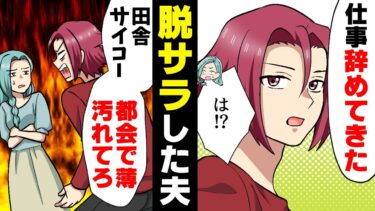 【エトラちゃん】【漫画】「は？」結婚して1年後、突然夫が脱サラし田舎で○○を始めると宣言。両親が残したこの家を捨てついて来て欲しいと言われ…→「慰謝料と…家を寄越せ！？」突然送られて来た便箋には…