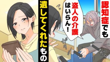 【エトラちゃん】【漫画】”本物の祖父”と夢想し介護したお爺さんが認知症で私を忘れ盗人扱いをするように。「私の”大事な財布”を返せ！！」→最悪な家庭環境で育った私を救ってくれたおじいさんとのお話。