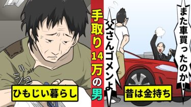 【ミステリー調査団 】手取り14万で人生積んだ男…実家暮らしでリッチな暮らしのはずが