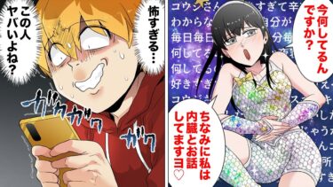 【スカッと】【漫画】隣人女性が豹変！恐怖の自分語りメッセージで激オコと謝罪を繰り返しメンヘラストーカー化…【モナ・リザの戯言】