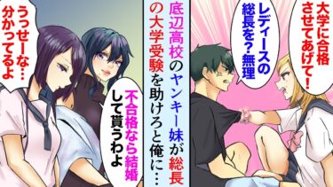 【セカイノフシギ】【漫画】超底辺高校に通ってるヤンキーの妹が俺に相談「お兄ちゃん！先輩に勉強教えてあげて！」→レディースのDQN美人総長の大学受験を助けたら…「あんたは恩人だ」【マンガ動画】