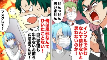 【スカッと】【漫画】『バカは風邪をひかない』を体現した教師…学級閉鎖寸前のクラスで生徒を罵倒「張ってでも学校に来い！学級閉鎖になったらお前のせいだ！」【モナ・リザの戯言】