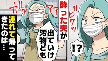 【エトラちゃん】【漫画】「お邪魔しま〜すw」私の潔癖を知る夫が酔った勢いで○○を連れ家へ帰宅。勝手に上がり込んだそいつらは家で好き勝手し始め…→「実は、あの人達…」後日警察が我が家に訪れ…