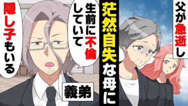 【エトラちゃん】【漫画】伯父「君の父には隠し子がいる」父の葬儀の日に突然知らされた衝撃の事実。葬儀にはその隠し子だと言う女性が参列し…→「遺産、私にも頂戴ねw」突然出来た新しい家族は…