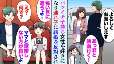 【セカイノフシギ】【漫画】サッカースクールで知り合ったバツイチ子持ち女性を好きになり。5歳の連れ子「ママと結婚しない方が良いよ」→俺「君のことは俺が守るから！」助けた結果独身の俺がパパになった【マンガ動画】