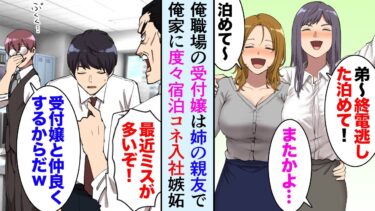 【セカイノフシギ】【漫画】週末姉が泥酔した美人親友と俺の家に「終電逃したから泊めて。この子あんたの会社の受付だよ」→俺と受付嬢が仲良くしているとコネ入社の同僚が嫉妬して…【マンガ動画】