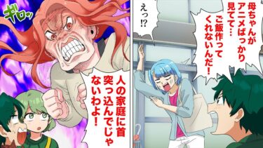 【スカッと】【漫画】子供向けアニメにハマった母ちゃんがオタク化！育児ほったらかしで呆れ果てる子供たち…【モナ・リザの戯言】