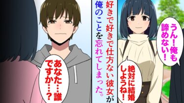 【セカイノフシギ】【漫画】大好きで大好きで仕方のない彼女が記憶を失い、俺のことを忘れてしまった「あなた誰？」俺「これ…ケーキ食べて。バイバイ」「もう一度あの人に会いたい…」【マンガ動画】