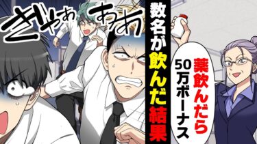 【エトラちゃん】【漫画】社長「この薬飲めばボーナス50万！」飲んだ瞬間、身体が変色し机に向かったまま動かなくなった同僚達。だが次の瞬間…