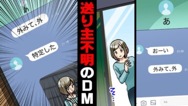 【エトラちゃん】【漫画】夜中何者かに突然写真を撮られ「特定した」とメッセージが届き戦慄。数日後意を決して外出してしまった結果…