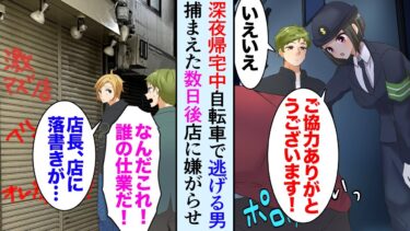 【セカイノフシギ】【漫画】ラーメン屋の俺が深夜帰宅中自転車で逃走する男を捕まえた。婦警「ご協力ありがとうございます」→警察を助けた数日後から店に嫌がらせされるようになり…【マンガ動画】