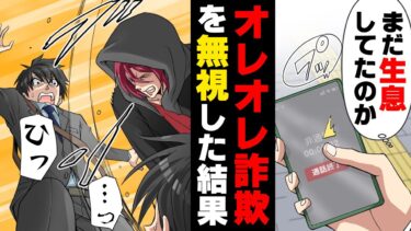 【エトラちゃん】【漫画】「○ねええぇ！」オレオレ詐欺に気づき無視していたら突然女性の先輩と二人でいる所を襲われ…！