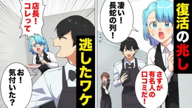 【スカッと】【漫画】閑古鳥が鳴く高級焼肉店が有名人の口コミで大復活！したにも関わらず直後に転落してしまった理由とは…【モナ・リザの戯言】