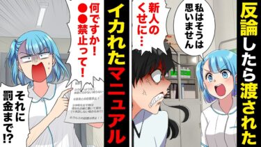 【スカッと】【漫画】たったの一言でコレ！新人がお局看護師に反論した結果与えられたマニュアルがヤバい…【モナ・リザの戯言】