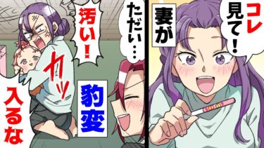 【エトラちゃん】【漫画】「来るなバイ菌！」綺麗で優しかった妻が出産後豹変、俺を排斥し始めた。妻の行動が理解出来なかった俺は姉に相談した結果…「”手伝うな”！」