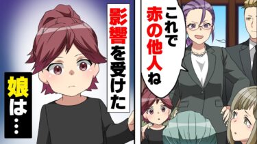 【エトラちゃん】【漫画】「これで赤の他人ねw」父が急逝した瞬間私達家族を蔑み始めた父の姉。十数年後、その父姉の娘の結婚式に招待された結果…