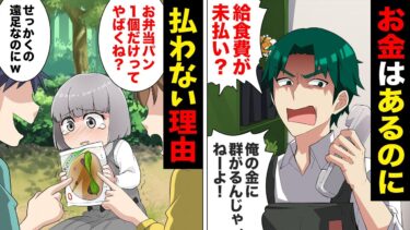 【スカッと】【漫画】「お父さんが忙しくて」お弁当にパン一個だけ持ってきた少女…父親の言い分が…【モナ・リザの戯言】