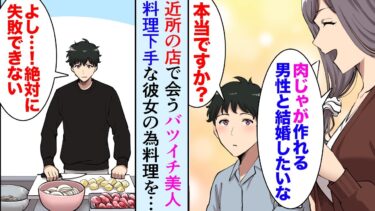 【セカイノフシギ】【漫画】行きつけの定食屋でよく会うバツイチ美女「美味しい肉じゃが作れるなら付き合いたい」俺「本当ですか？！」→その日から俺は美味しい料理の猛特訓を開始し…「結婚してください！」【マンガ動画】