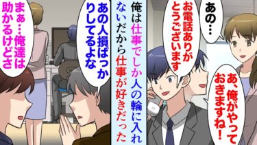 【セカイノフシギ】【漫画】職場でも誰とも仲良くない俺「俺がやっておきますね！」→過労で入院することになり2か月会社を休むことに「クビになるかも…」ところが毎日病院に同僚が見舞いにきてくれ…【マンガ動画】