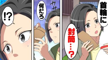 【エトラちゃん】【漫画】人懐っこい飼い犬の首輪に見覚えの無い謎の封筒が挟まっているのを発見し、中を見てみた結果…「こ、これ…」→「それ、俺です」10年後、突然現れたその人は…