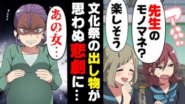 【エトラちゃん】【漫画】文化祭の出し物で先生のモノマネをしたら突然謎の女性にぶたれ、乱暴された。拘束され連れて行かれたその女性の正体は…