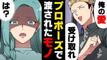 【エトラちゃん】【漫画】「は？」婚姻届を提出した直後、秘密のプレゼントがあると言われレストランに向かった私達。しかしそのプレゼントのせいでとんでもない事態に陥り…