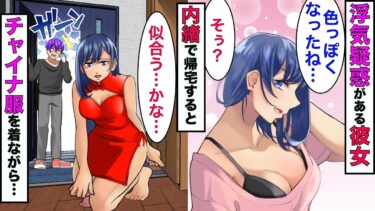【まんガメ】【実話】同僚「彼女が男とイチャついてたぞ」→さらに同棲中の彼女が浮気の気配を出しだした→証拠を掴むため彼女に黙って帰宅すると、そこには…【スカッとする話】【漫画】
