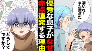 【スカッと】【漫画】原因は理不尽な○○！突然テストの成績が下がりまくったワケ…【モナ・リザの戯言】