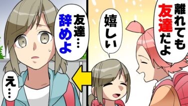 【エトラちゃん】【漫画】「友達辞めよう」小3になって初めて出来た友達だったが、翌年クラスが別々になってしまったのをきっかけにその子の様子が豹変。ある日ついに…