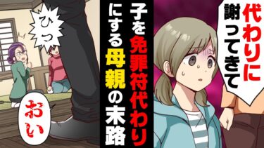 【エトラちゃん】【漫画】自分の失態を全て自分の子になすり謝らせるセコケチママ友。飲み会中、子に他の客から食べ物を貰うよう命令し…→「お前、親じゃねえな？」子を免罪符にする親の自業自得の末路…w