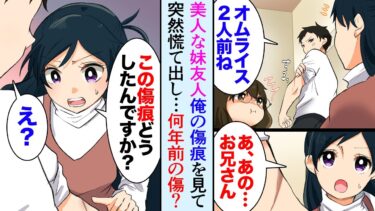 【セカイノフシギ】【漫画】陰キャな俺が数年前女性を助けて腕に傷が残った。妹友人「その傷どうしたんですか？！」→何故か妹友人の美人モデルが食いついてきて…「恩返ししたい！」【マンガ動画】