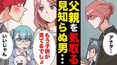 【スカッと】【漫画】知らない大人に亡き父との思い出を踏みにじられたら…【モナ・リザの戯言】