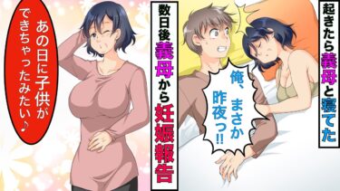 【まんガメ】【漫画】朝起きたら義母が隣に寝てた→義母「子供ができたみたい」後日、妊娠したことを告げられることに【スカッとする話】