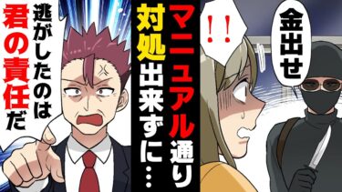 【エトラちゃん】【漫画】「君のせいだぞ！」バイト中店内に一人のタイミングで刃物を持った強盗が現れ、体が全く動かなくなってしまい…→「僕なら撃退してたなw」男性同僚に貶され…