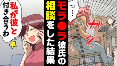 【エトラちゃん】【漫画】”粗暴な彼だ”と親友に相談していたら「私がその彼と付き合うわw」と訳の分からない展開になり、私は混乱。しかし後日、とんでもない事実が発覚し..