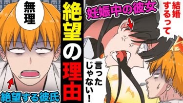 【スカッと】【漫画】「妊娠3ヶ月なの♪」大喜びした直後、彼女のまさかの発言で人生最大の絶望を味わうことに…【モナ・リザの戯言】