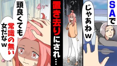 【エトラちゃん】【漫画】高速のサービスエリアに一人泣いている女の子を発見し何事かと話を聞くと「彼氏に乗り捨てられました」と衝撃の事実が…→「黙れク○女！」その彼氏の元に乗り込んだ結果…