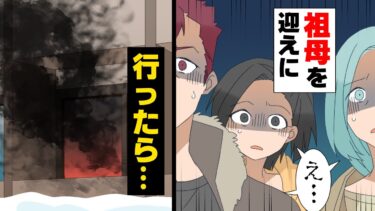【エトラちゃん】【漫画】「えっ…」一人暮らし中の祖母の住むアパートで火事が起きているのを発見！たまらずアパートの中に飛び込むと、そこには…