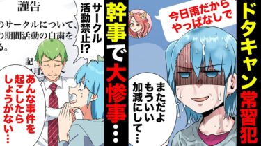 【スカッと】【漫画】ドタキャン常習犯が幹事に立候補！まさかの事態でサークル活動休止に追い込まれることに…【モナ・リザの戯言】