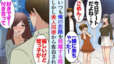 【セカイノフシギ】【漫画】俺には姪っ子が居るんだが…「彼女作るなんて許さないんだからね！」いつも俺の恋路を邪魔する→そんな俺が職場の美人同僚から告白、ついに彼女ができた。姪「連れてきて！」【マンガ動画】