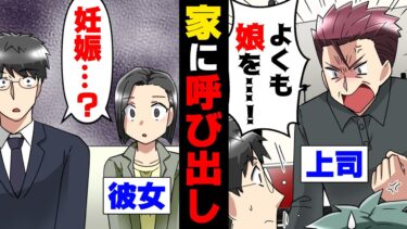 【エトラちゃん】【漫画】2回しか会った事の無い上司の娘さんが”妊娠した”とありえない主張をされ、彼女共々家に呼ばれる事に。→「私がいない方が幸せに…」彼が下した決定は…