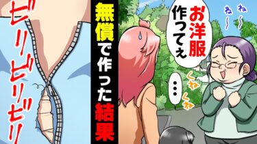 【エトラちゃん】【漫画】「結婚式のドレス作って♡」近所の奥様に”2千円”で式用ドレスを作って欲しいと無理な依頼が。→「ああああああ！！！！」無償で、複数送ってやった結果…