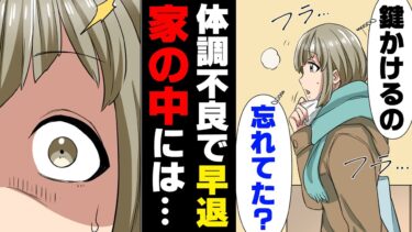 【エトラちゃん】【漫画】職場から早退したら鍵が空いており、誰もいないはずの部屋から物音が。そこには…→「無職なのに、何で寝てるの？」○○を目指した結果…！