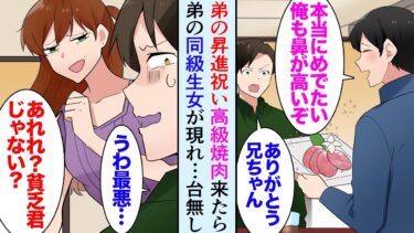 【セカイノフシギ】【漫画】弟の昇進祝いで高級焼肉店に来たら聞き覚えのある声。弟「高校の同級生の声だ…」→弟のDQN同級生が現れ「あれれ？貧乏君じゃん、なんでこんな高級なお店に来れたの？ｗ」【マンガ動画】