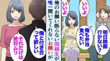 【セカイノフシギ】【漫画】俺「デートして」「良いよ」俺「弁当作って」「良いよ」俺のお願いをいつも聞いてくれる大学の美人同級生→俺はその子が大好きなんだが、彼女が唯一聞いてくれないお願いがある【マンガ動画】