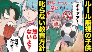 【スカッと】【漫画】教育方針の違いでわかりあえない隣人とトラブル続出！叱られずに育ったいたずら小僧を止めた方法とは…？【モナ・リザの戯言】