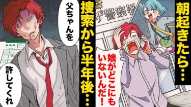 【スカッと】【漫画】娘を連れ去り行方不明になった妻、唯一の痕跡である離婚届を提出したらまさかの展開に…【モナ・リザの戯言】