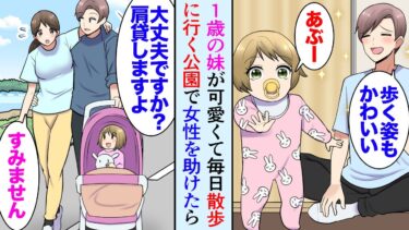 【セカイノフシギ】【漫画】１歳の妹と散歩に行った公園で一目惚れした俺。ある日、妹の忠告で向かった先で女性を助けたら→美女「幻滅しました！素敵な人だと思ってたのに…」俺「え…？」妹「あぶー」【マンガ動画】