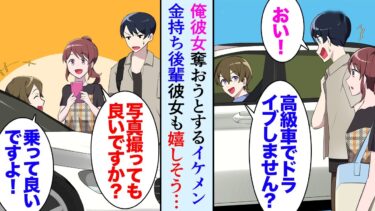 【セカイノフシギ】【漫画】俺の彼女を奪おうとするイケメンで金持ちな後輩「高級車乗りませんか？そんな貧乏な先輩と居ても退屈でしょｗ」→「ブラックカードですか！」彼女も喜んでいるように見えて焦っていたんだが【マンガ動画】